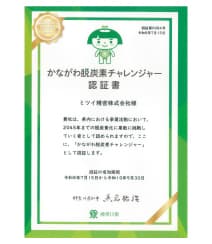 神奈川脱炭素チャレンジャー